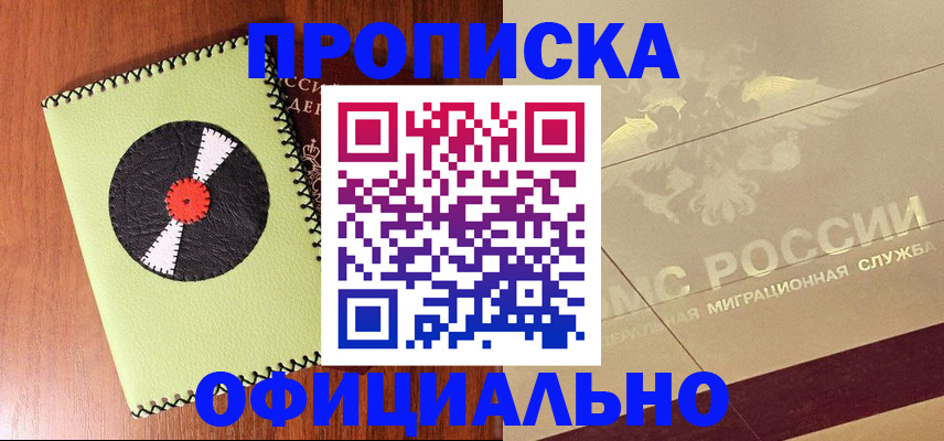 временная регистрация для школы в Симферополе