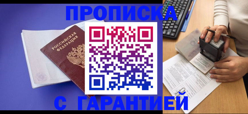 прописка ребенка в Симферополе